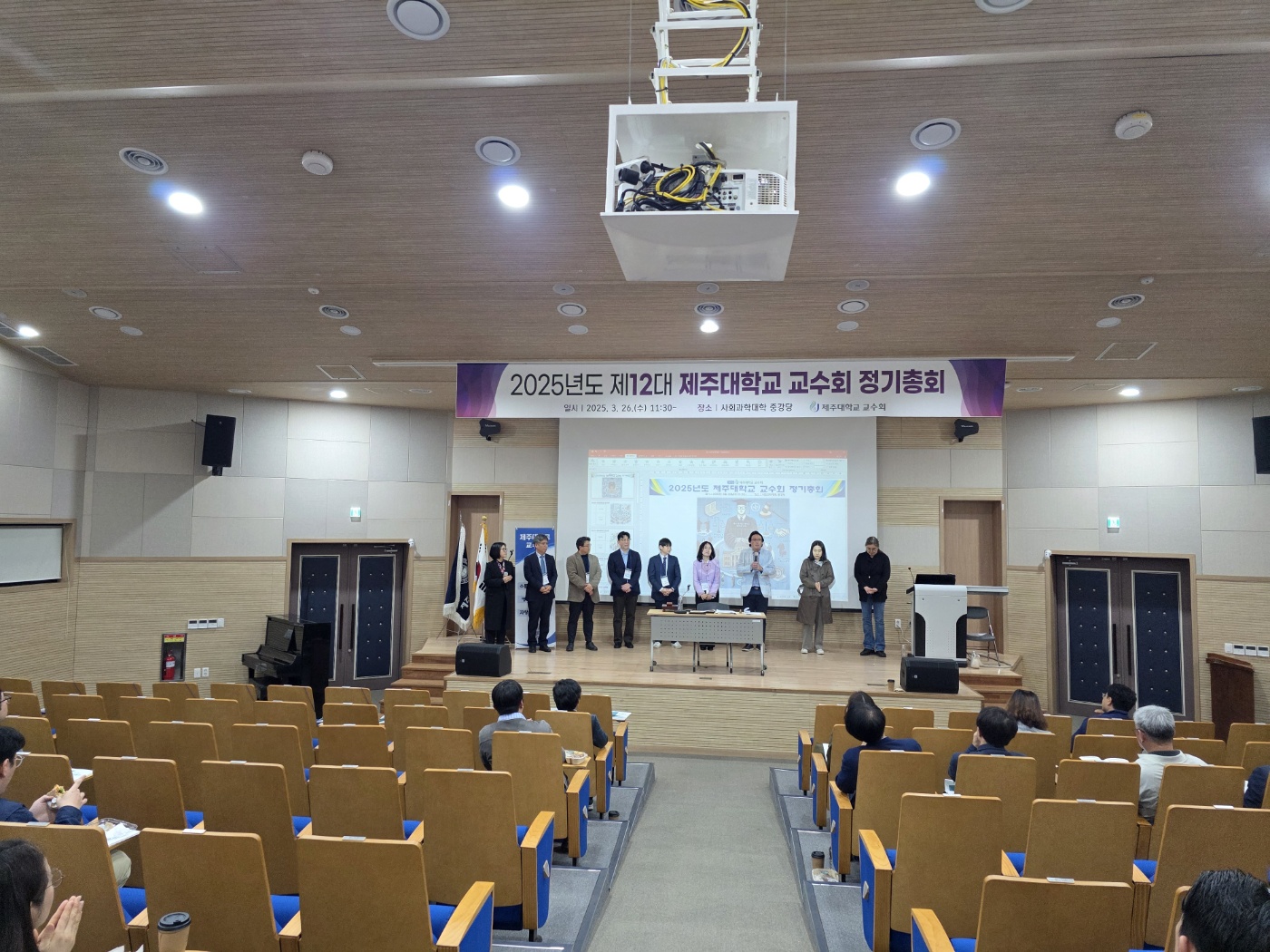 2025년도 제12대 제주대학교 교수회 정기총회