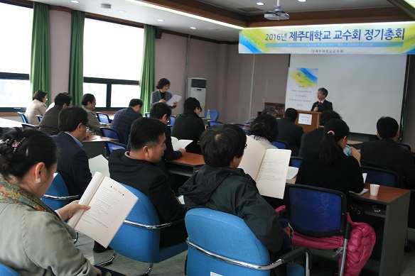 2016/03/24 2016년도 교수회 정기총회