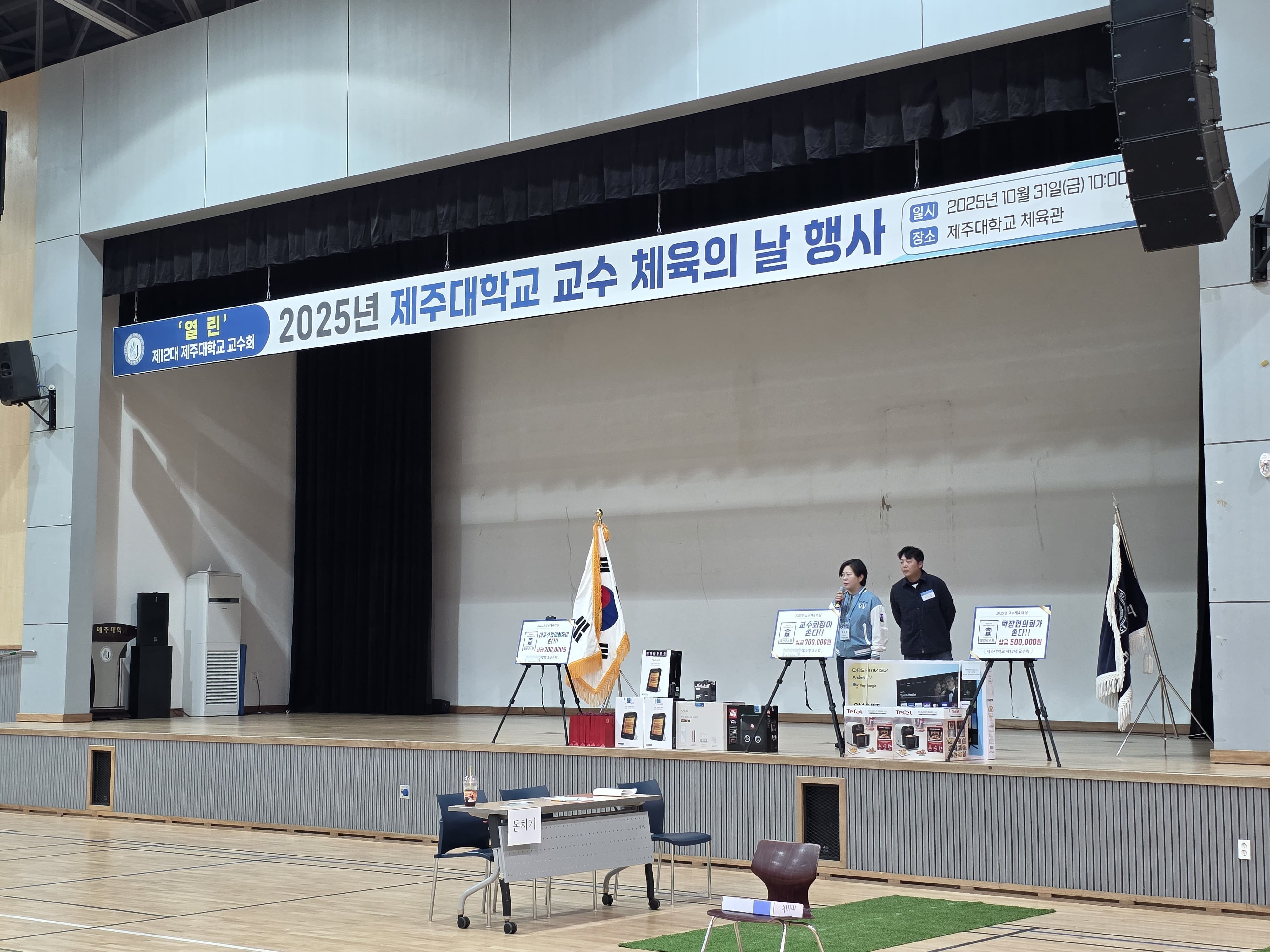 2025년 제주대학교 교수 체육의 날 행사