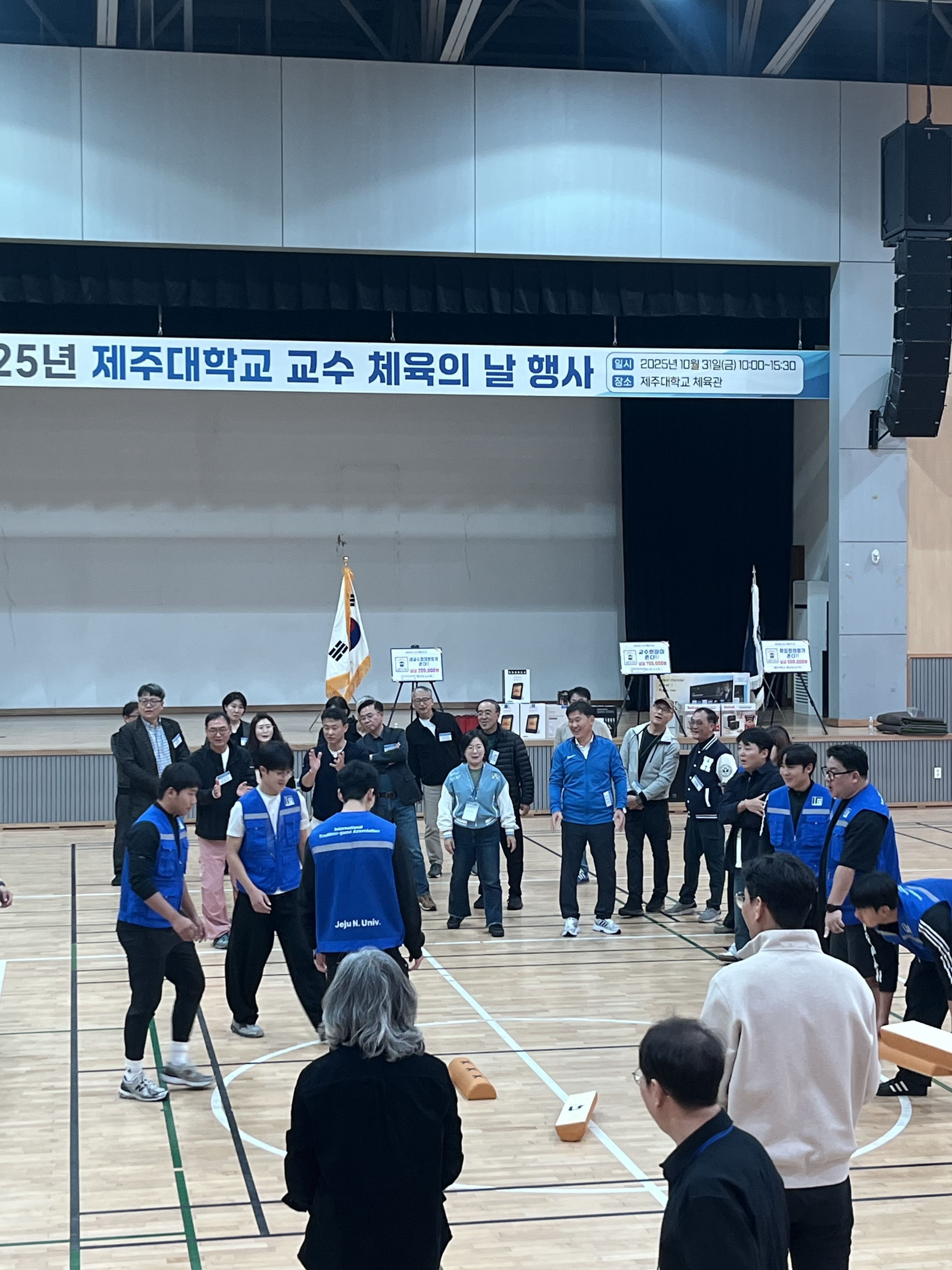 2025년 제주대학교 교수 체육의 날 행사