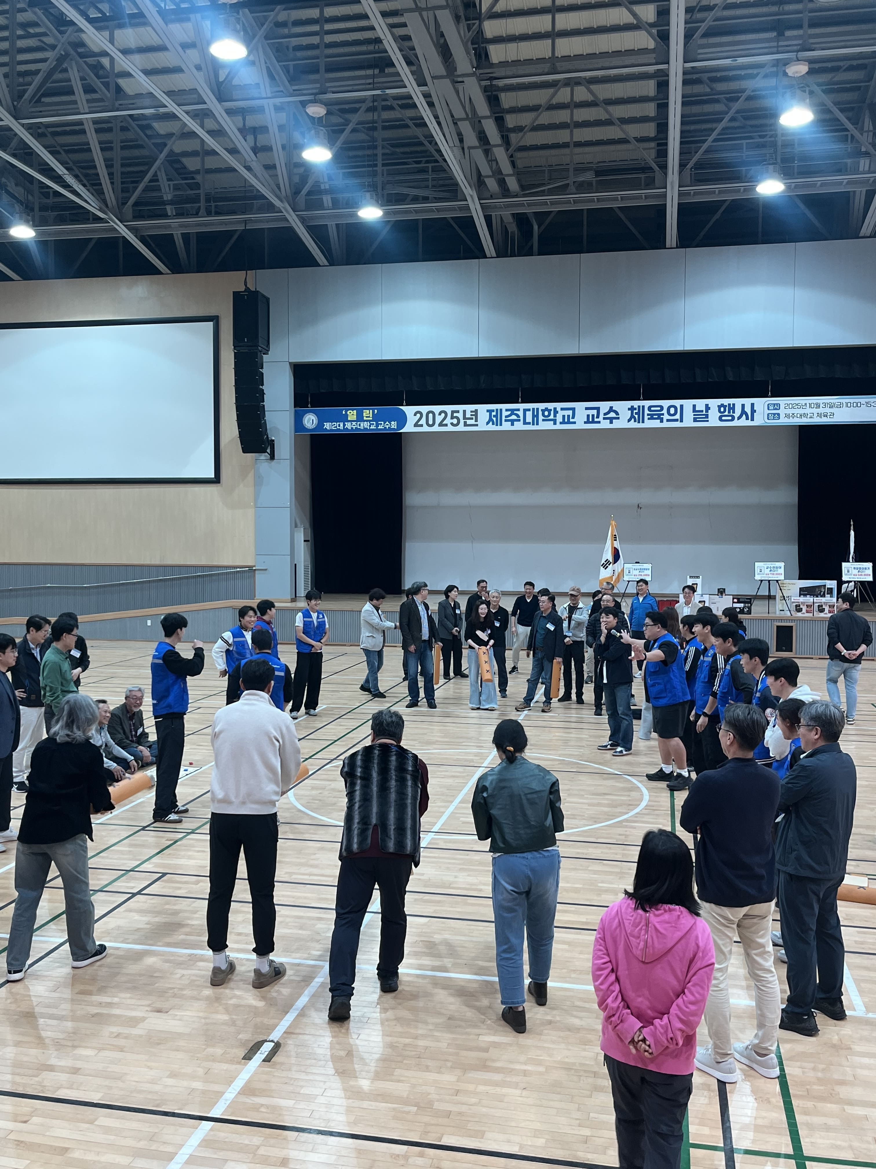 2025년 제주대학교 교수 체육의 날 행사