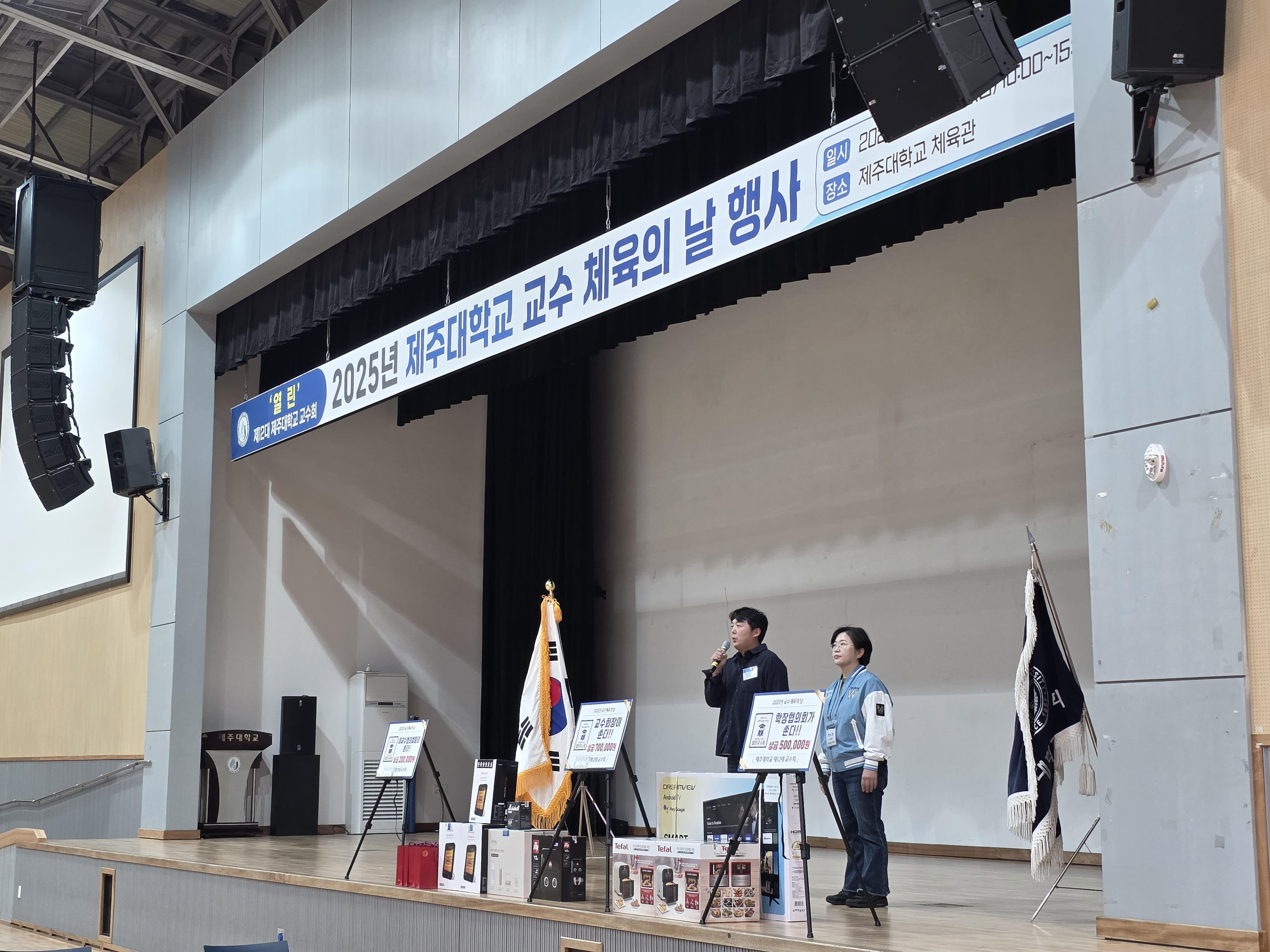 2025년 제주대학교 교수 체육의 날 행사