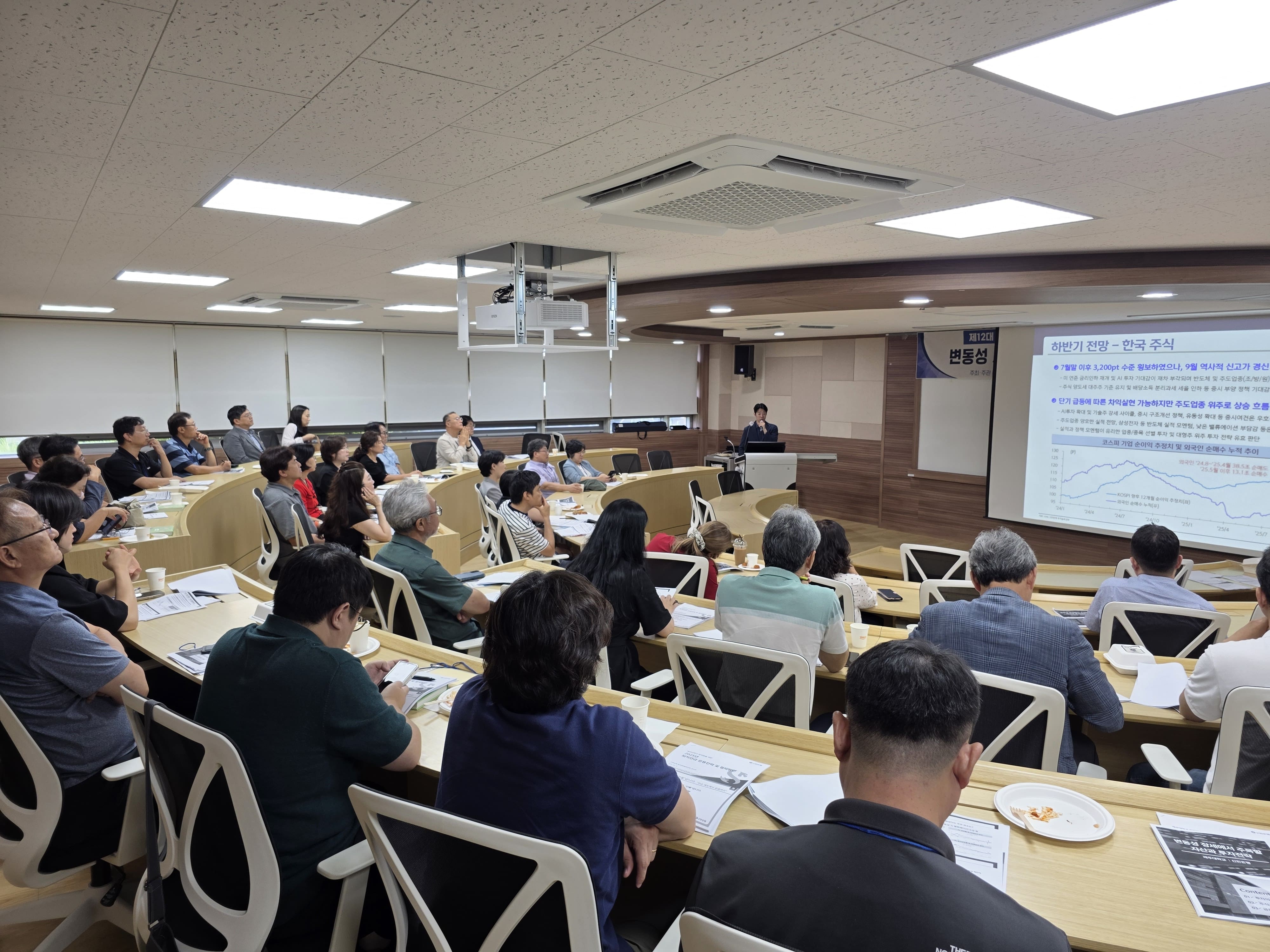 제2회 교수회 노후자산관리 세미나