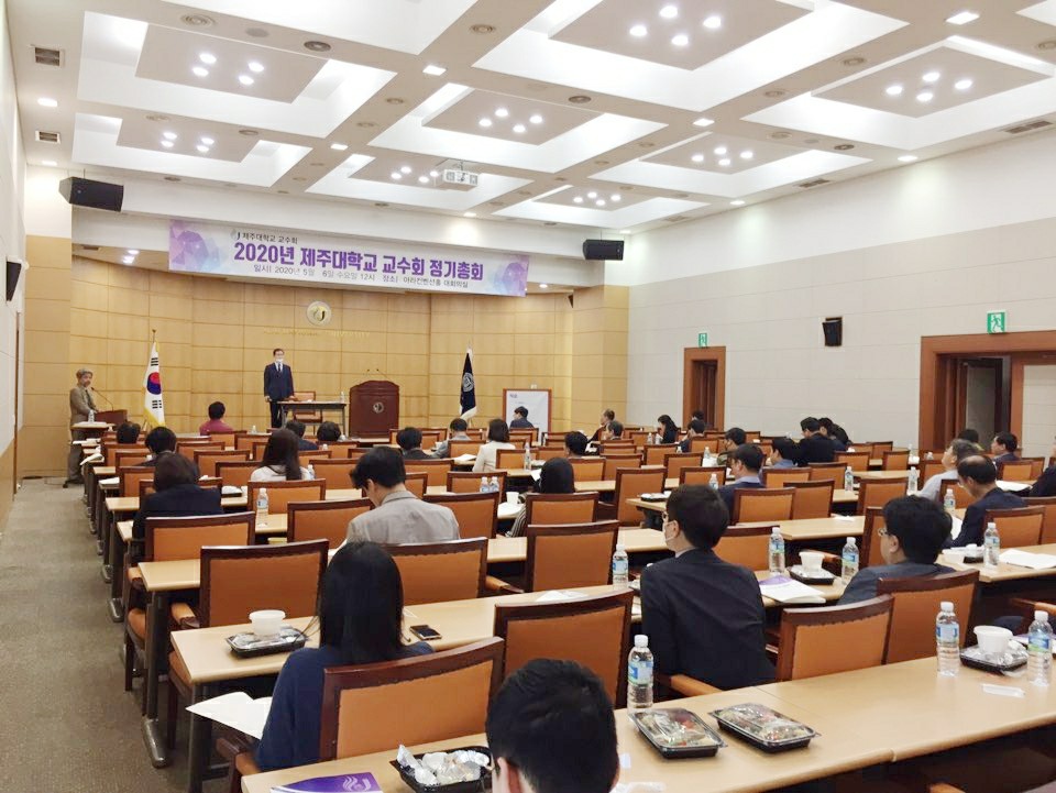 2020/05/06 2020년도 교수회 정기총회