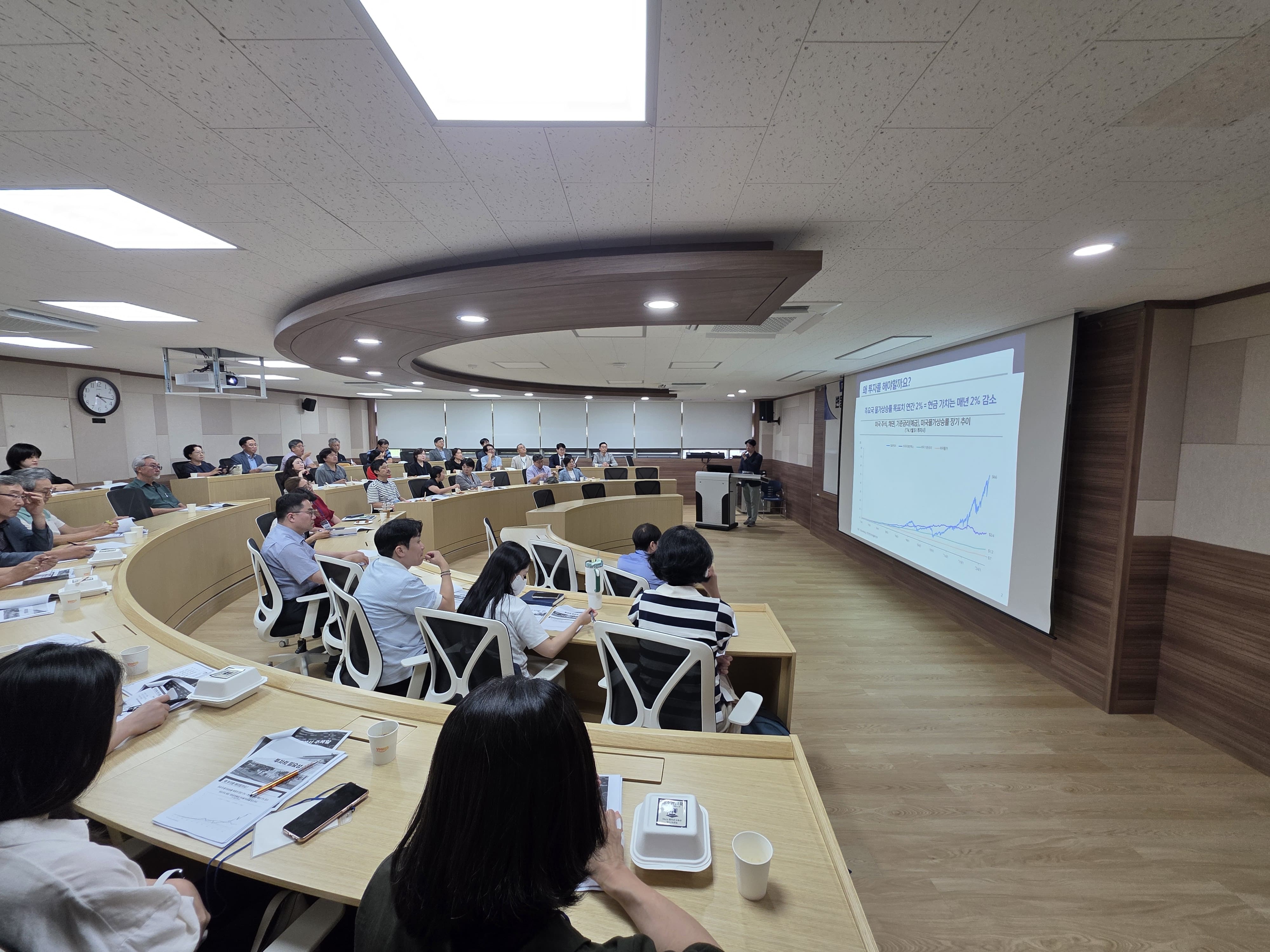 제2회 교수회 노후자산관리 세미나