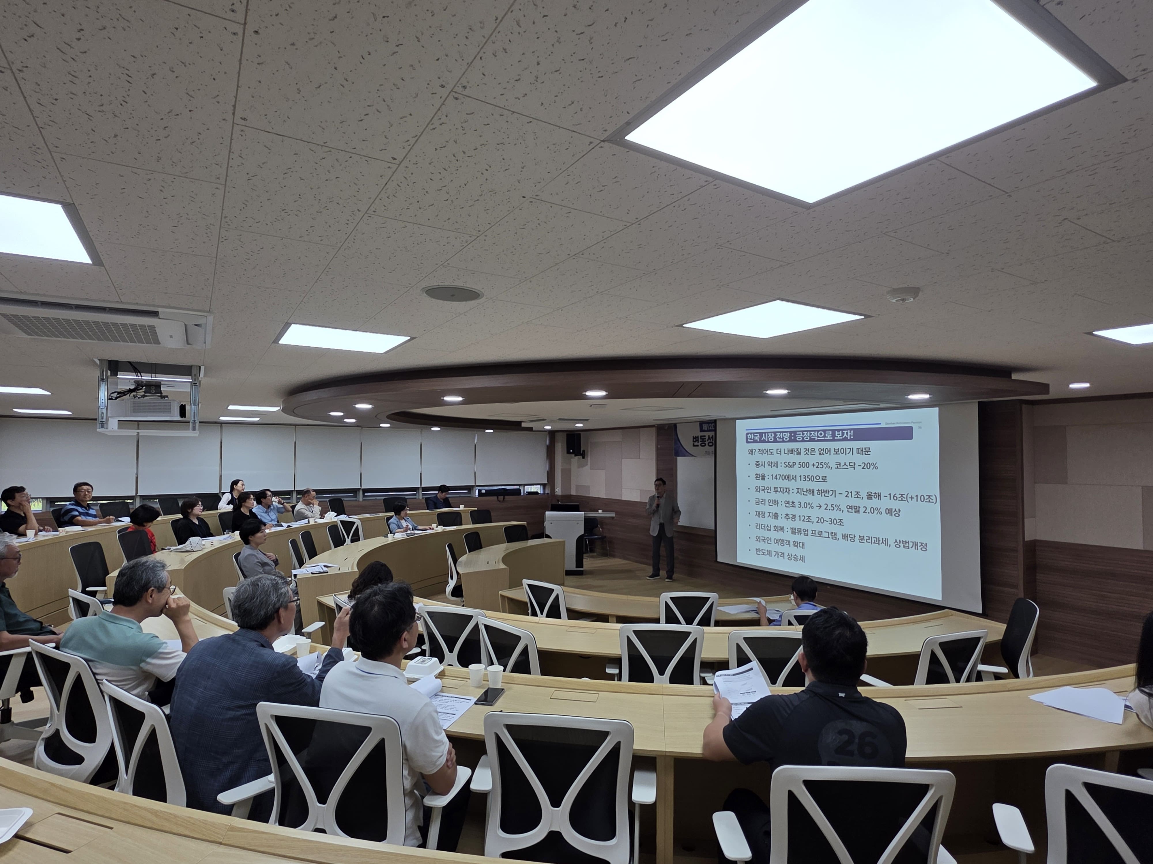 제2회 교수회 노후자산관리 세미나