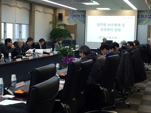 2016/01/22~01/23 거점국립대학교수회연합회 제8차 총회 및 워크숍