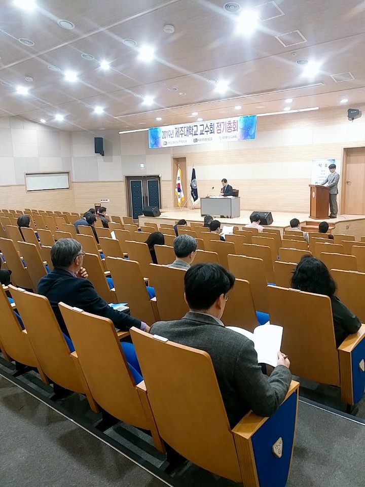 2019/03/28 2019년도 교수회 정기총회