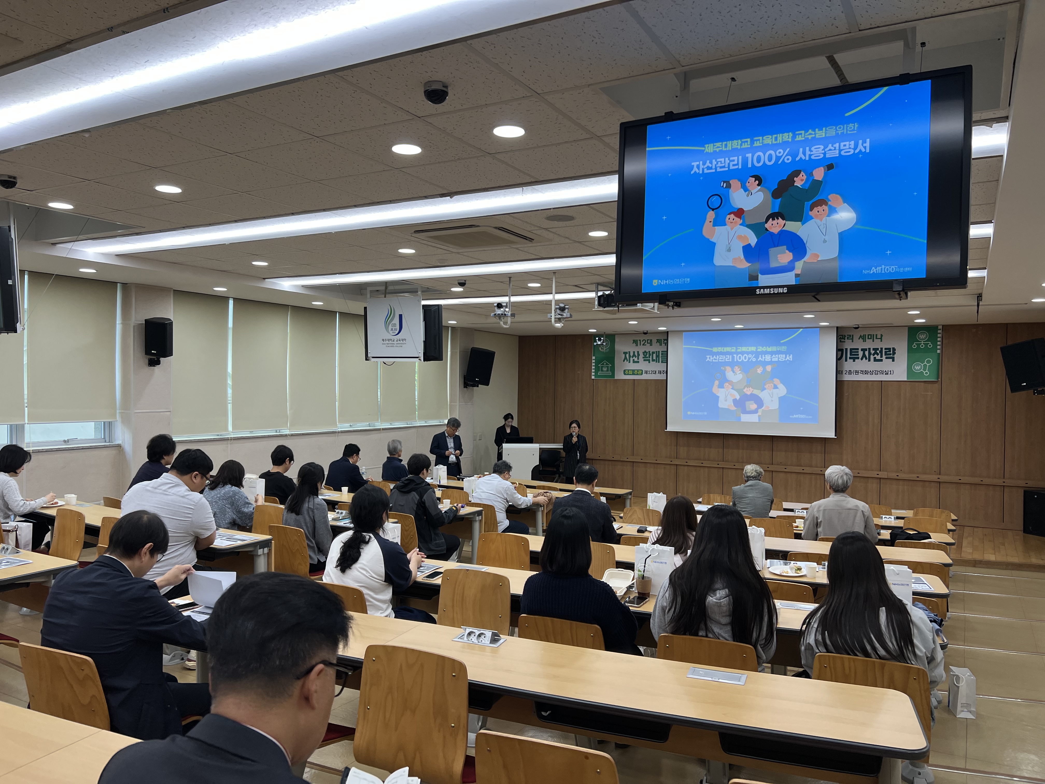 제3회 교수회 노후자산관리 세미나