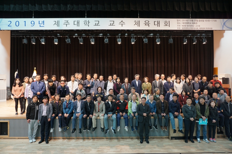 2019/10/25 교수 체육대회