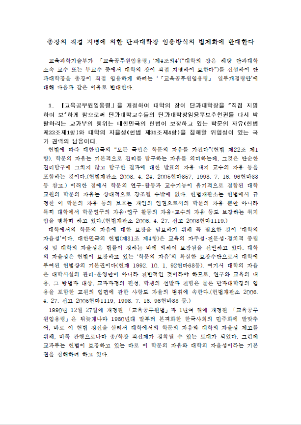 2010.12.10 교육공무원임용령 개정령안에 대한 의견 회신 (교과부에 발송)