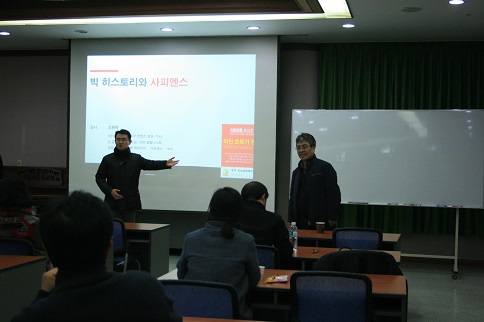 20160114 '빅히스토리와 사피엔스' 초청 특강