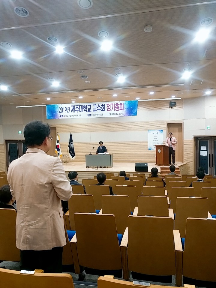 2019/03/28 2019년도 교수회 정기총회