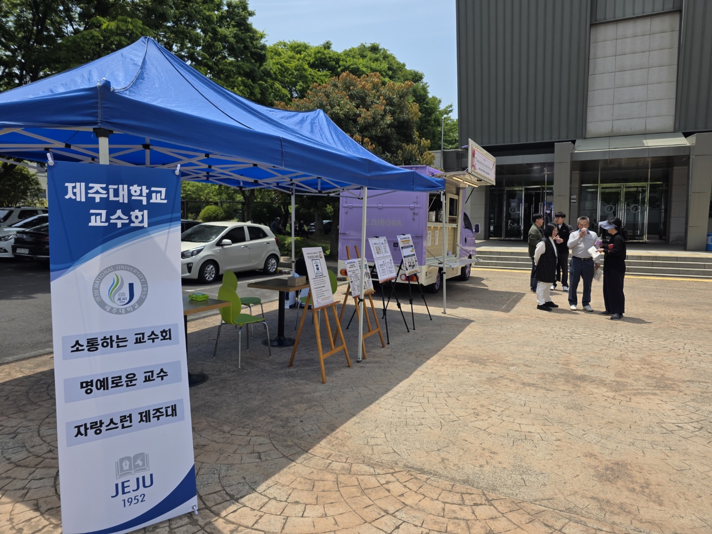 스승의 날 기념 교수회 행사