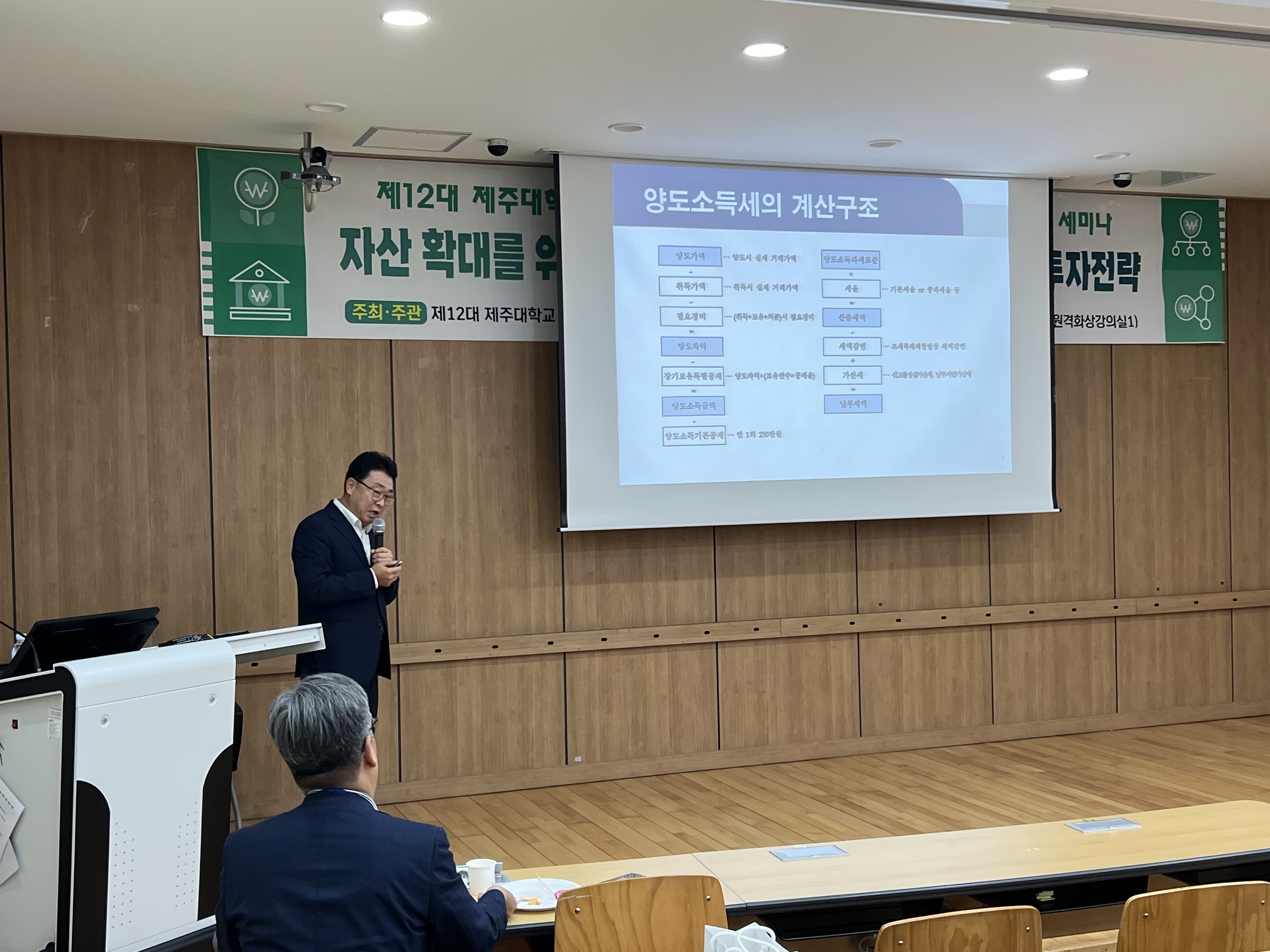 제3회 교수회 노후자산관리 세미나