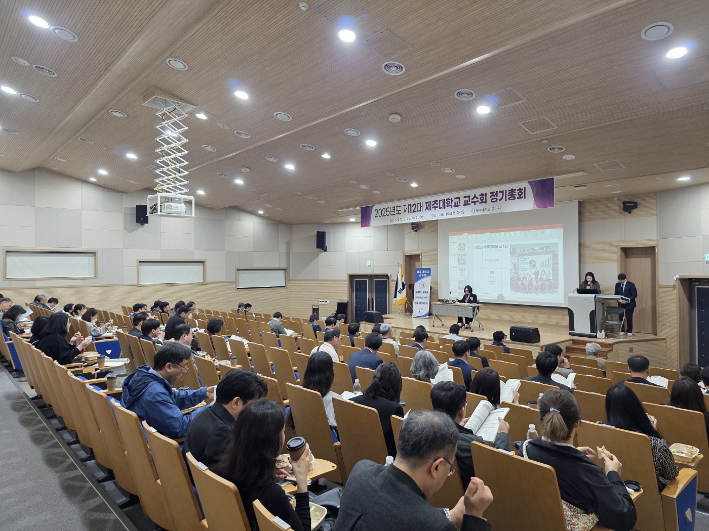 2025년도 제12대 제주대학교 교수회 정기총회