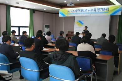 2016/03/24 2016년도 교수회 정기총회