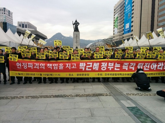 국교련 · 사교련 합동 시국 선언(2016. 11. 10)