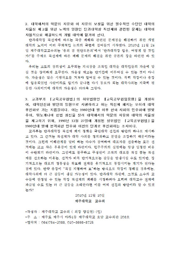 2010.12.10 교육공무원임용령 개정령안에 대한 의견 회신 (교과부에 발송)