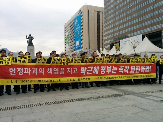 국교련 · 사교련 합동 시국 선언(2016. 11. 10)