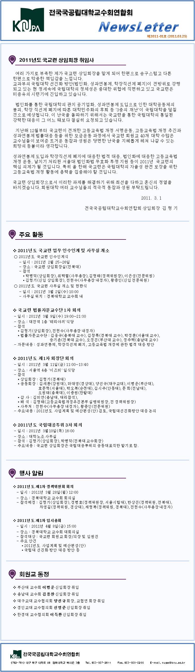 국교련 뉴스레터 제2011-1호