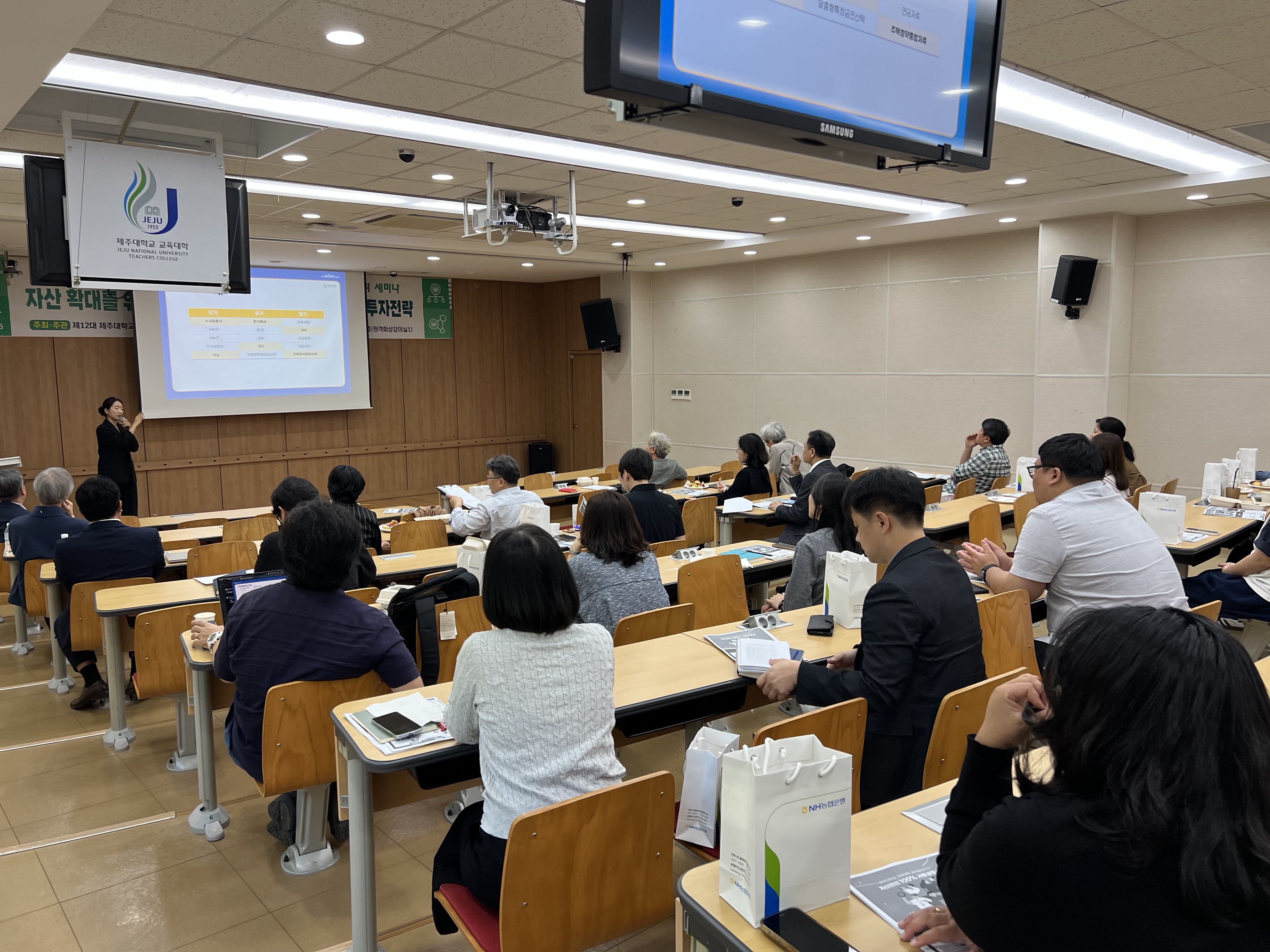 제3회 교수회 노후자산관리 세미나