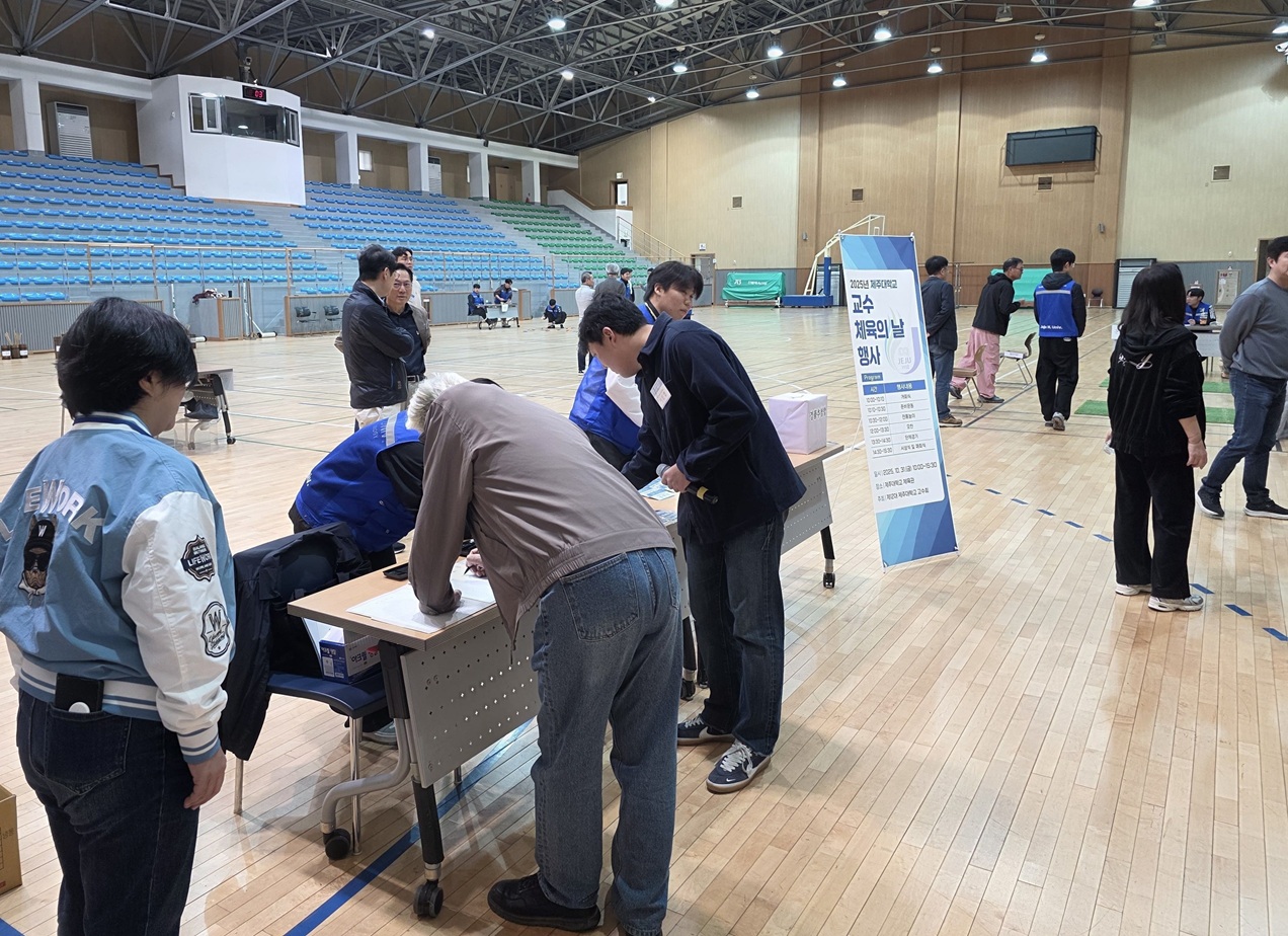 2025년 제주대학교 교수 체육의 날 행사